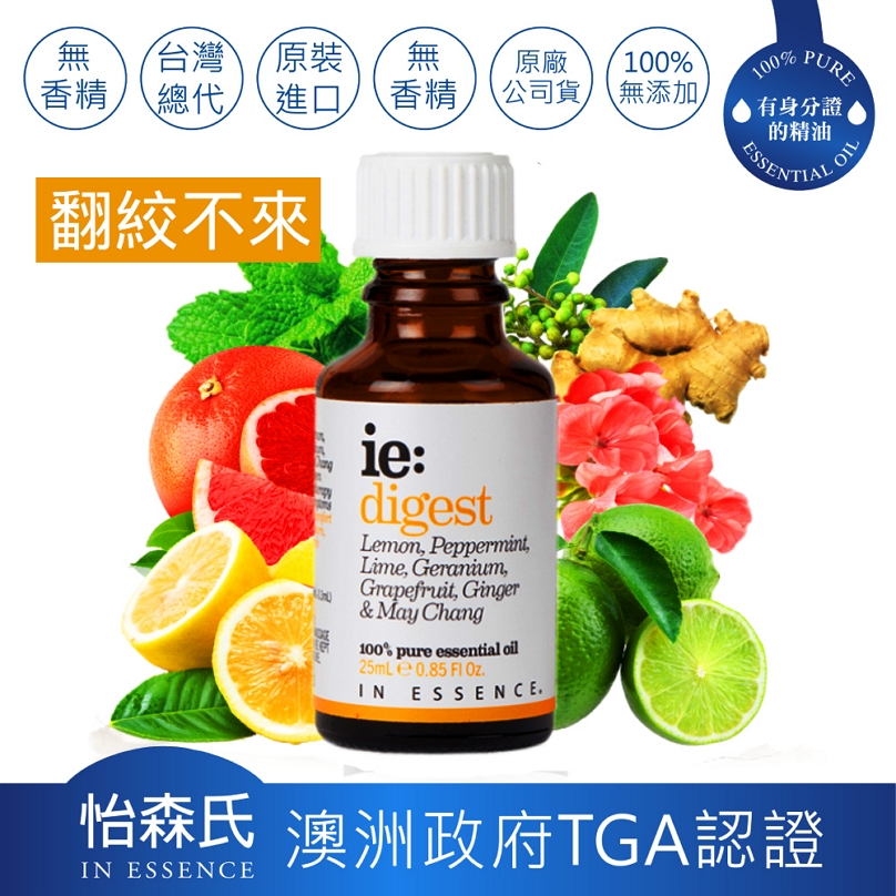 IN ESSENCE 澳洲怡森氏 翻腸絞胃-鎮靜舒緩複方精油/25ml