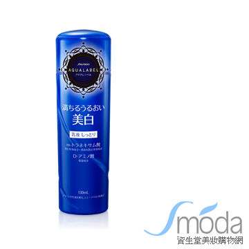 AQUALABEL 胺基酸亮白乳液(潤澤型) 130mL