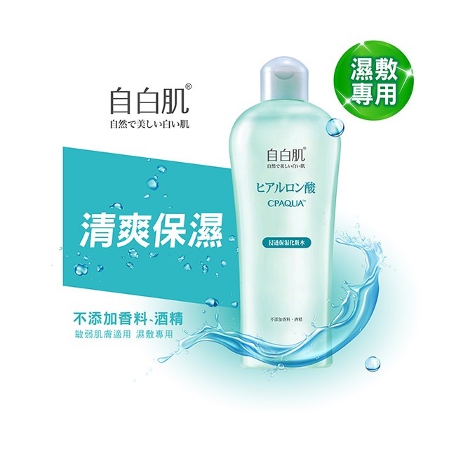 自白肌浸透玻尿酸化粧水250ml