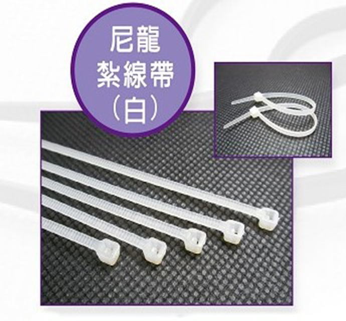 尼龍紮線帶200*4.8mm(白)