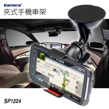 Kamera佳美能手機/PDA/GPS萬用夾式車架