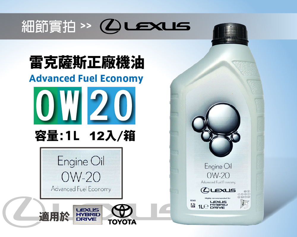 (Lexus)Lexus Europe Plus Engine Oil Lexus LGMO SAE 0W20 (FCL 12 in)