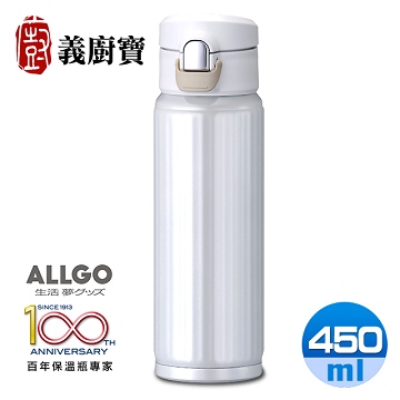 義廚寶 Allgo歐力多幻彩系列彈蓋型不鏽鋼保溫輕巧瓶450ml 銀白