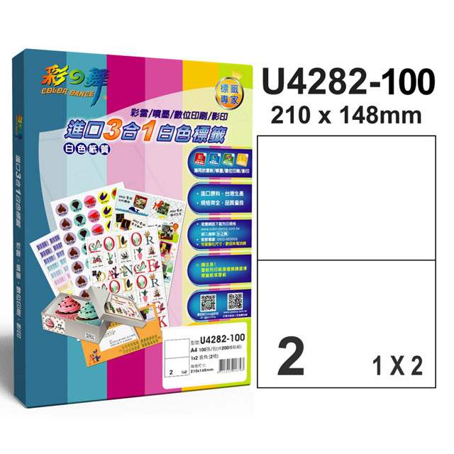 彩之舞 進口3合1白色標籤-2格直角 100張/包 U4282-100