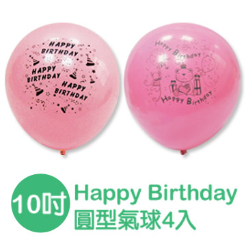 BI-03021 10吋 生日快樂 圓形氣球/小包裝