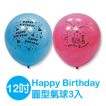 BI-03022 12吋 生日快樂 圓形氣球/小包裝