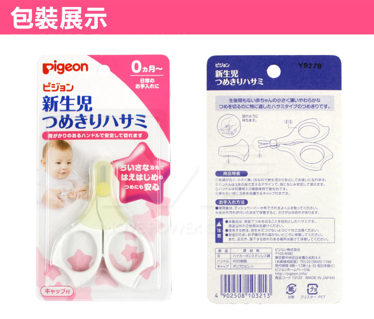 Jual (Pigeon )The Japan "Pigeon Pigeon newborn baby nail clippers di