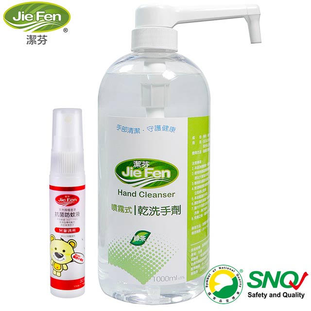 【JieFen潔芬】噴霧式乾洗手劑1000ml專業按壓噴瓶