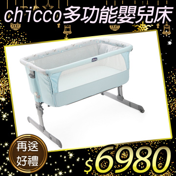 【chicco】Next2Me多功能移動舒適嬰兒床-湖水藍
