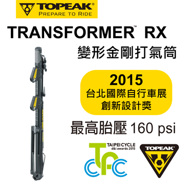 TOPEAK TRANSFORMER RX 整合式打氣筒