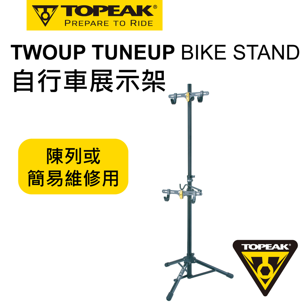 TOPEAK TWOUP TUNEUP BIKE STAND 停車塔