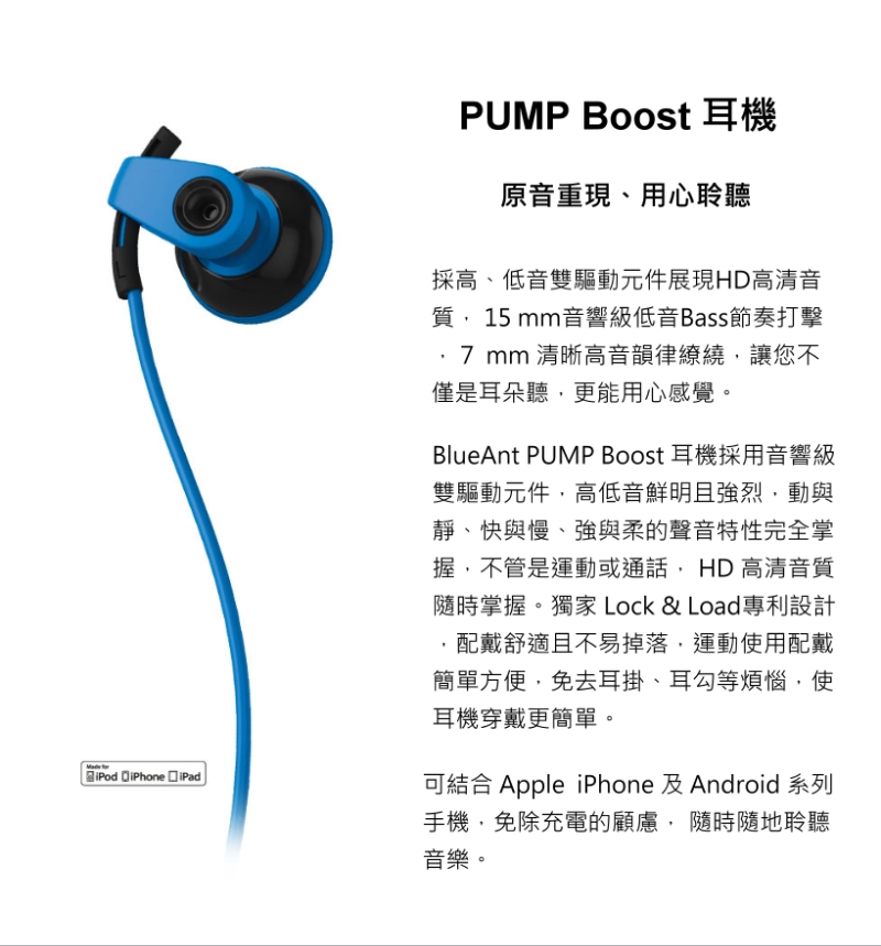 blueant pump boost 耳机