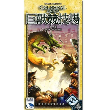 巨獸競技場 Colossal Arena-中文版