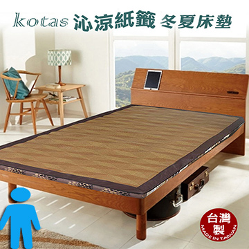 【KOTAS】夏日聖品卡蜜爾 涼蓆紙纖冬夏涼蓆透氣 -咖色(單人)