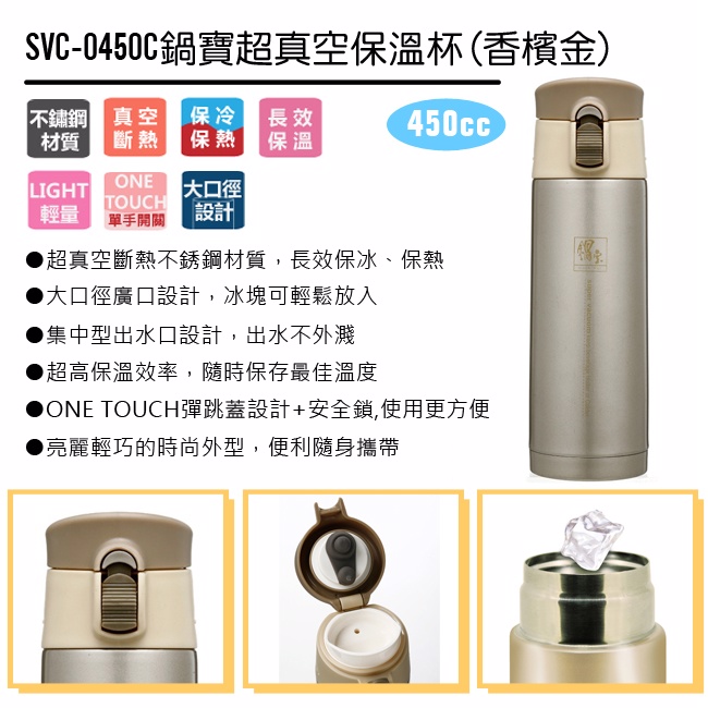 鍋寶超真空保溫杯450CC香檳金(SVC-0450C) - PChome 商店街