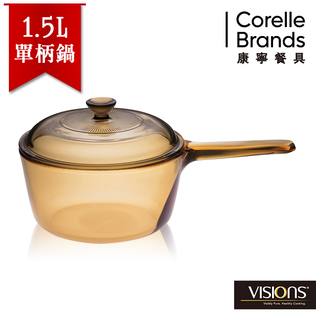 【美國康寧 Visions】1.5L晶彩透明單柄鍋-VSP15