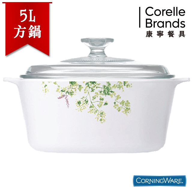 【美國康寧CorningWare】南法莊園方形康寧鍋5L-A5PVG