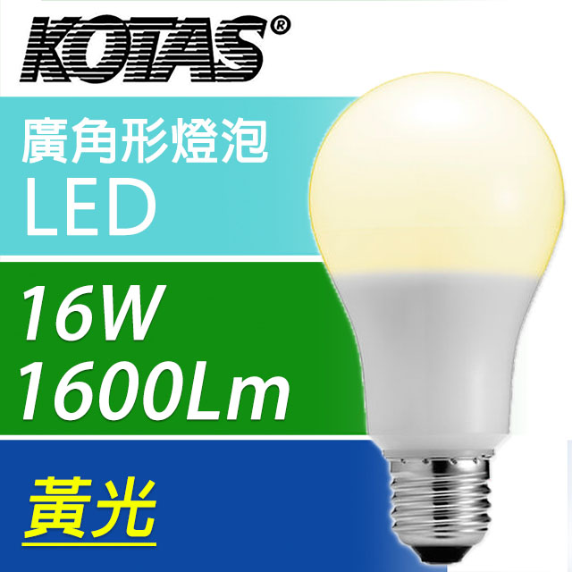 KOTAS LED廣角形燈泡-16W燈泡色 1入