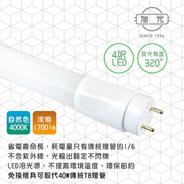 【旭光】LED 18W T8-4FT 4呎全電壓玻璃燈管-20入 晝白/自然/燈泡色 (免換燈具直接