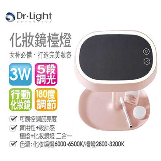 Dr.Light LED 化妝鏡檯燈 粉紅