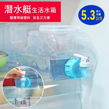 潛水艇生活水箱 佳斯捷5.3公升,茶桶,水壺,醫療級塑料