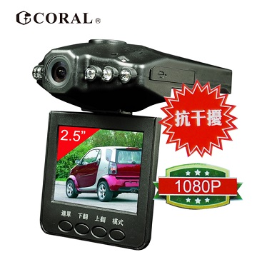 CORAL DVR-317 行車紀錄器 1080p (防干擾)