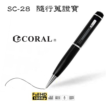 CORAL SC28 隨行蒐證寶 (1080P高畫質數位攝影筆)
