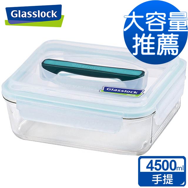 Glasslock強化玻璃微波保鮮盒 - 手提大容量4500ml一入組