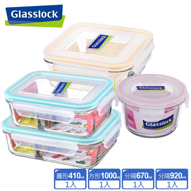 【Glasslock】強化玻璃分格微波保鮮盒-分隔好物4件組