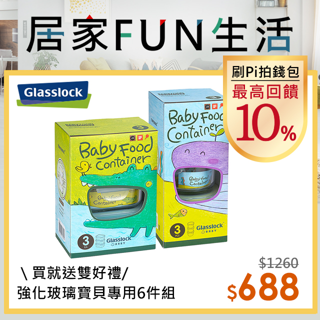Glasslock YumYum強化玻璃副食品保鮮盒 - 寶貝專用6件組(長方形+圓形)