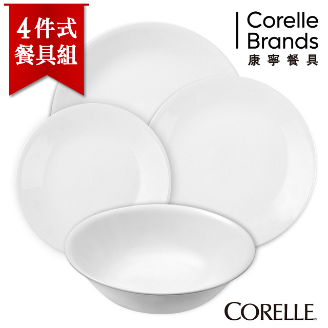 【美國康寧 CORELLE】純白4件式餐具組 (4N03)