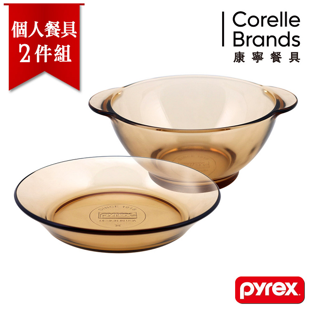 【美國康寧 Pyrex】百麗 晶彩透明個人餐具2件組