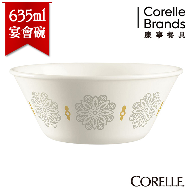 【美國康寧 CORELLE】皇家饗宴635ml宴會碗