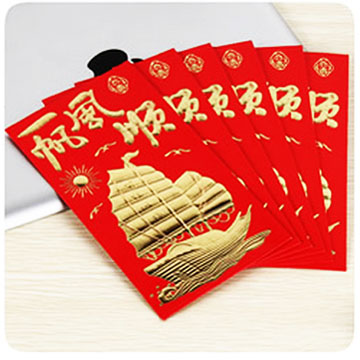★高檔 ★燙金 ★加厚 紅包袋 大字金印 《一帆風順》 - 2包10入【布雷登.主義】