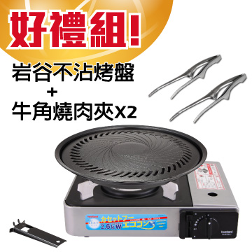 嫦娥奔肉~岩谷省能源卡式輕便瓦斯爐+烤盤好禮組