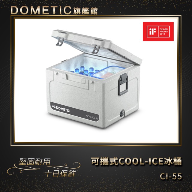 DOMETIC 可攜式COOL-ICE 冰桶 WCI-55 / 公司貨