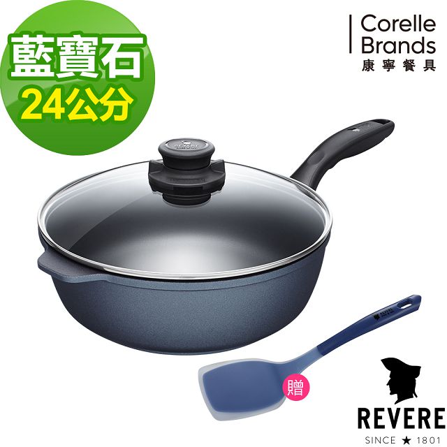 康寧 Revere Sapphire 24cm藍寶石深煎鍋(送鍋鏟)