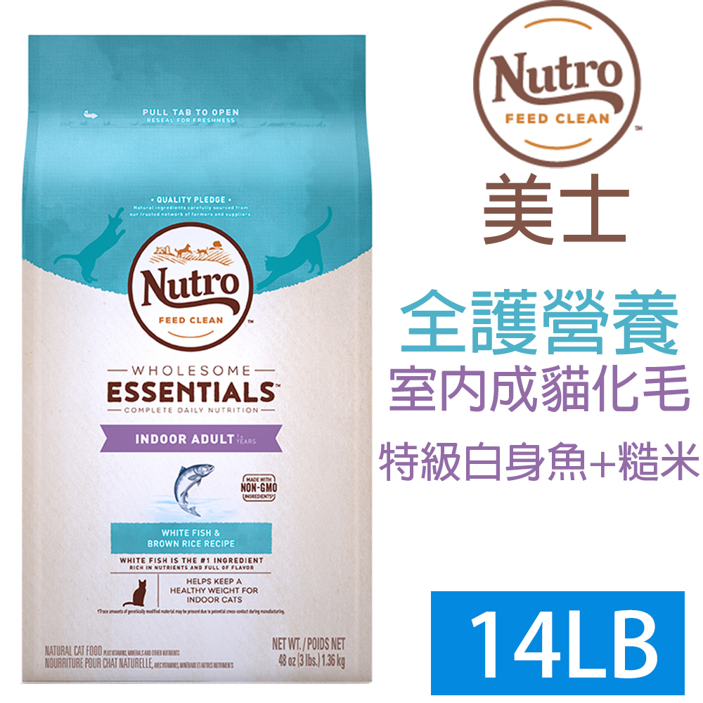 【Nutro美士】室內成貓化毛配方14LB