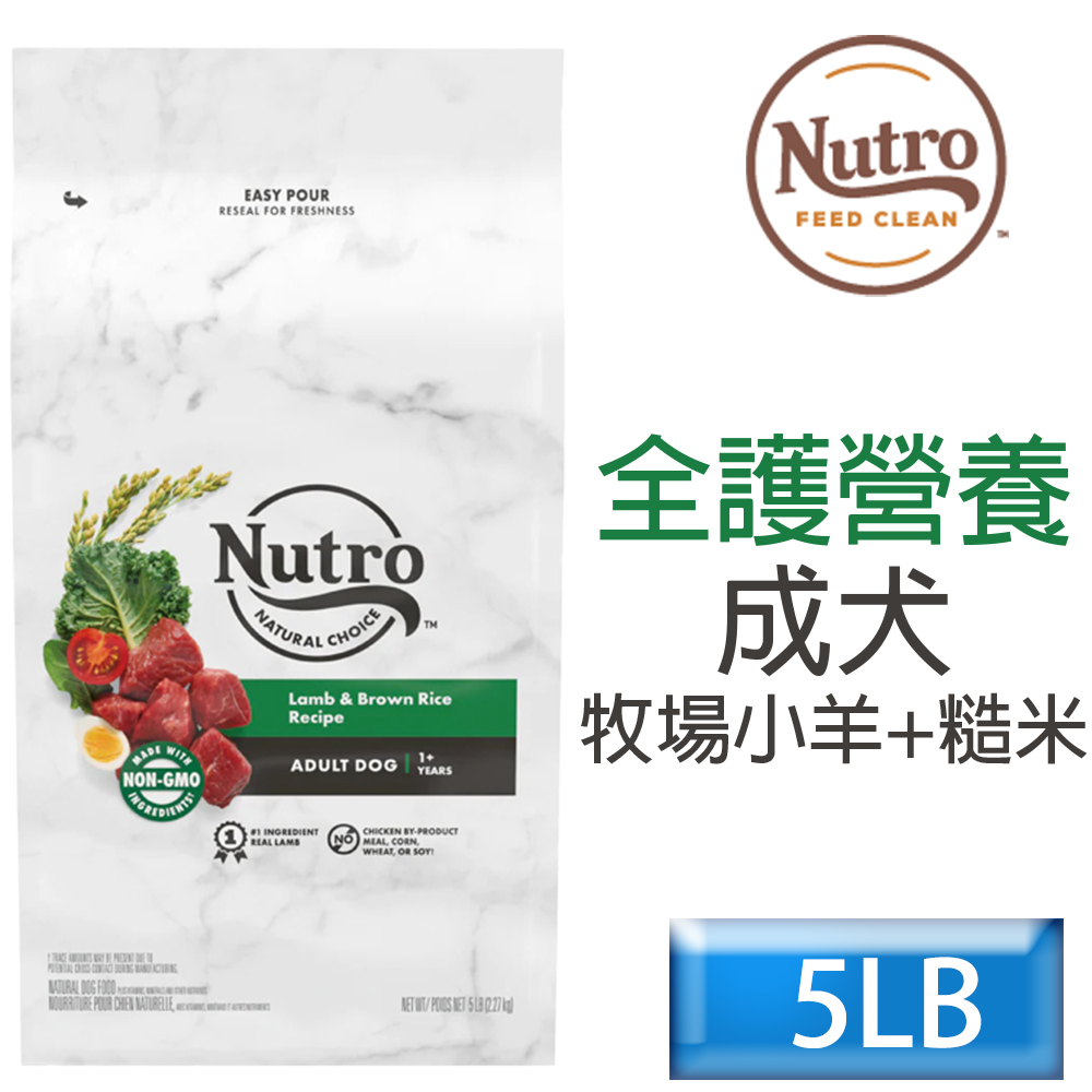 【Nutro美士】-成犬配方(羊肉+米)5LB
