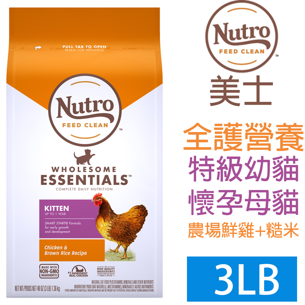 【Nutro美士】特級幼貓/懷孕母貓配方3LB