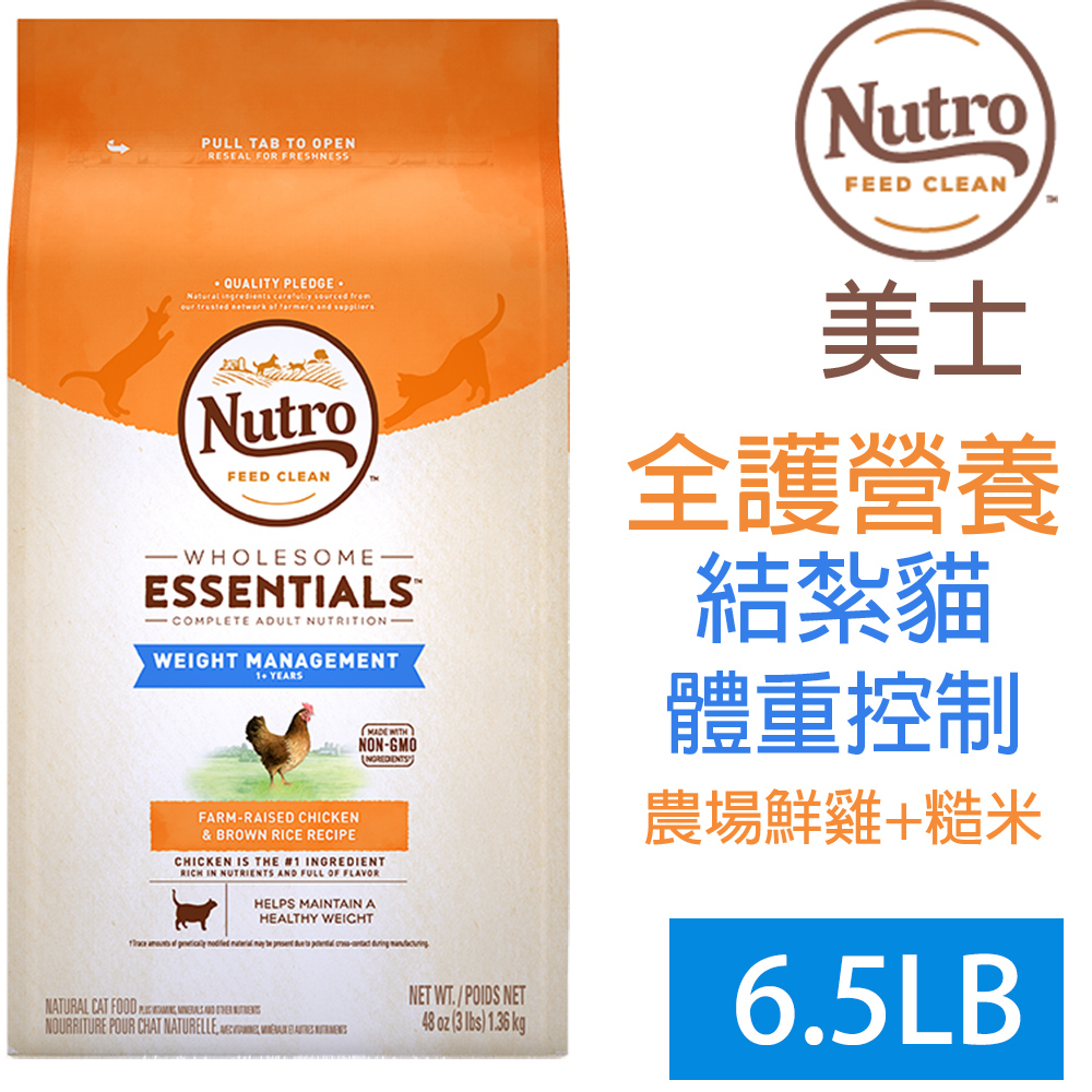 【Nutro美士】結紮貓/體重控制配方6.5LB