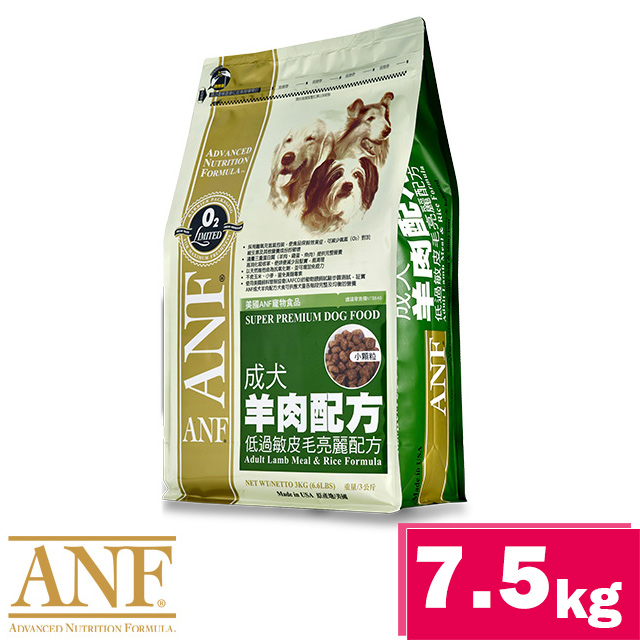 ANF愛恩富˙成犬羊肉配方-低過敏皮毛亮麗配方7.5kg(小顆粒)