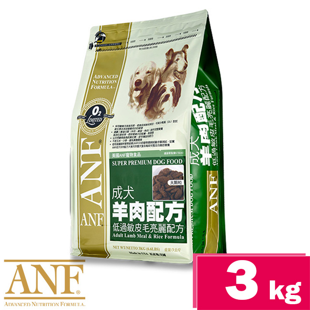 ANF愛恩富˙成犬羊肉配方-低過敏皮毛亮麗配方3kg(大顆粒)