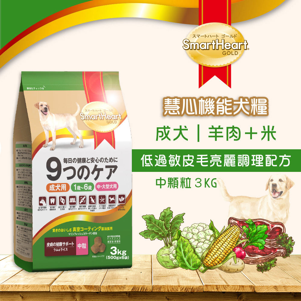 【SmartHeart GOLD】慧心機能犬糧 - 低過敏皮毛亮麗調理配方(中粒) 3kg