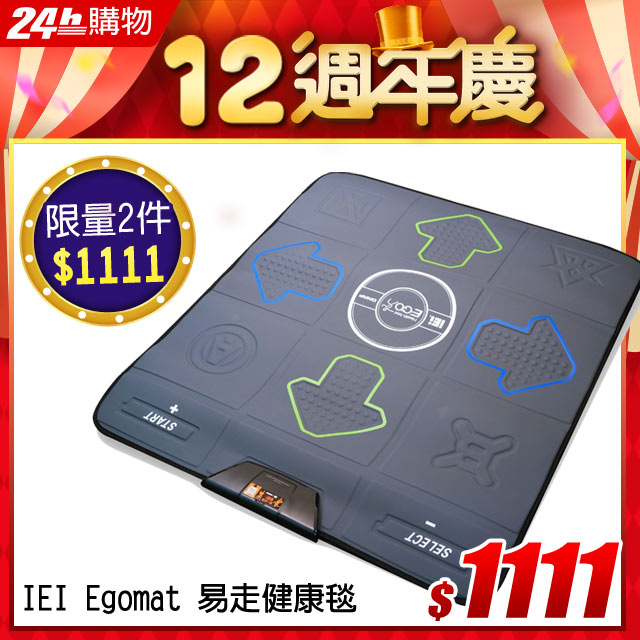 IEI Egomat 易走健康毯 x2