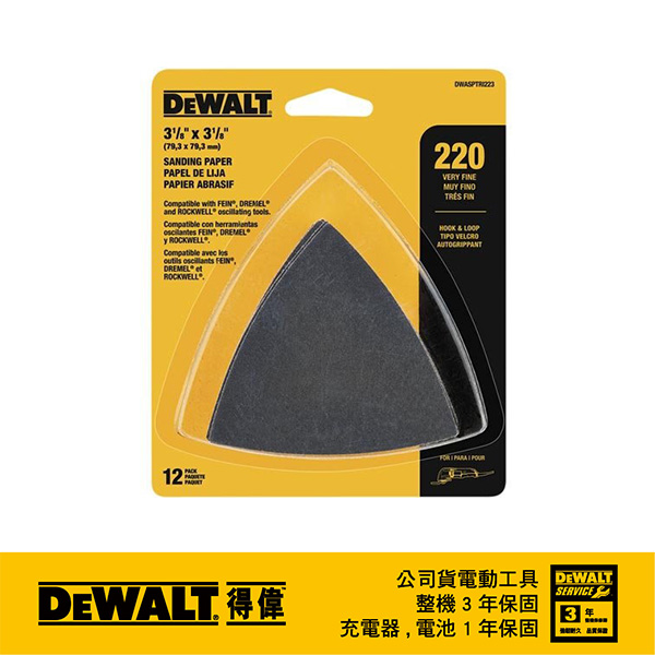 【DEWALT 得偉】美國 DEWALT 得偉 磨切機配件 木材拋光用砂紙一包 12片裝無孔 DWASPTRI223(DWASPTRI223)