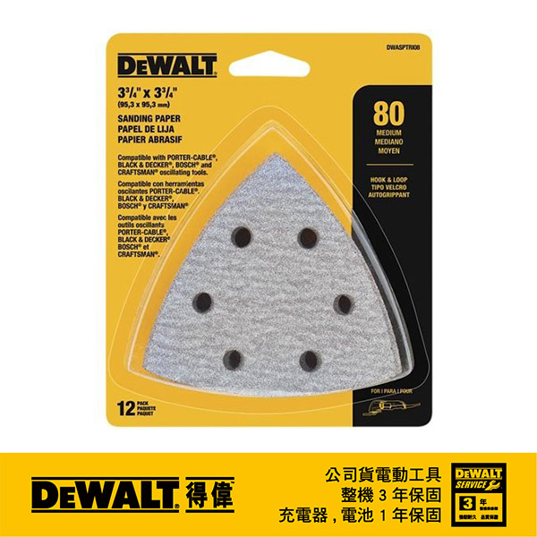 美國 DEWALT 得偉 磨切機配件 除漆用砂紙一包12片裝 DWASPTRI08