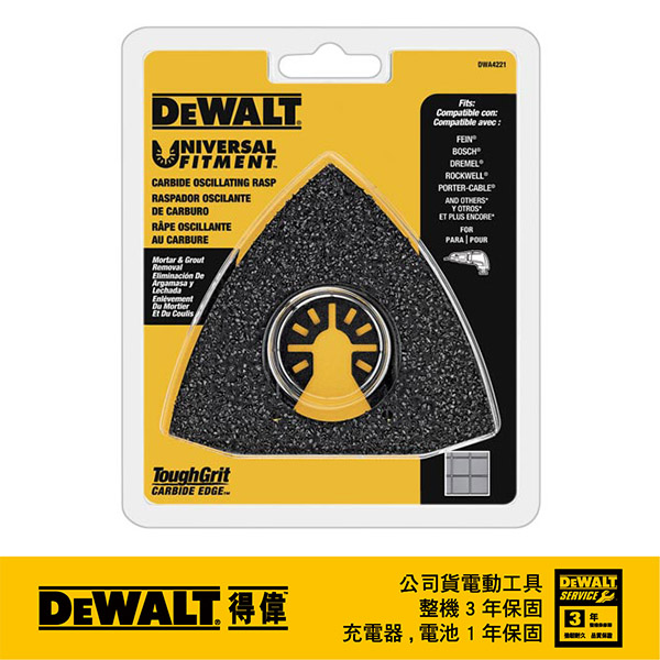 【DEWALT 得偉】美國 得偉 DEWALT 磨切機配件 砂刃刀片 清除灰漿用三角銼刀 DWA4221(DWA4221)
