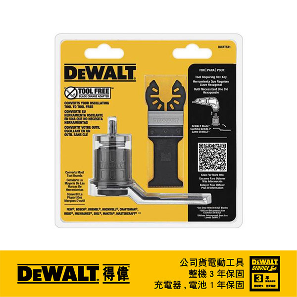 【DEWALT 得偉】美國 得偉 DEWALT 磨切機配件 快速替換刀片轉換器 DWATFA1(DWATFA1)