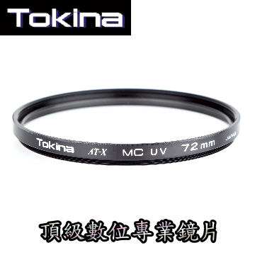 Tokina AT-X MC UV多層鍍膜保護鏡(82mm)
